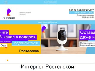РОСТЕЛЕКОМ Санкт-Петербург - подключить интернет провайдера домой +7 (812) 407-16-40