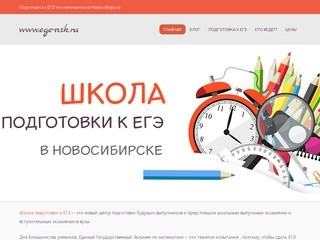 Курсы подготовки к ЕГЭ по математике в Новосибирске