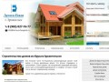 Строительство домов из бруса в Архангельске и Области под ключ