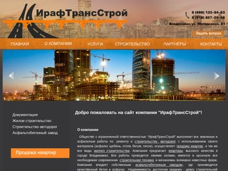 ИрафТрансСтрой - строительство, Владикавказ - Добро пожаловать на сайт компании 