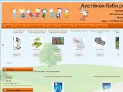 Интернет магазин детских товаров в Екатеринбурге - Аистёнок-бэби.рф