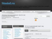 Siminf.ru