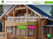 Строительство каркасных домов под ключ в Санкт-Петербурге и Ленинградской области | СК Удача