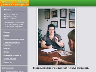 Семейный психолог в Челябинске.