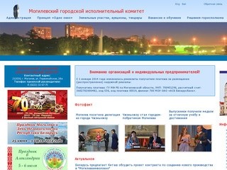Официальный сайт Могилёва