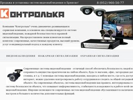 Продажа и установка систем видеонаблюдения в Брянске!