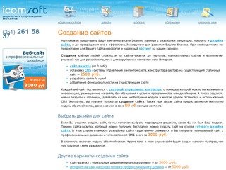 Создание сайтов Челябинск. Разработка сайтов от 0 руб. Хостинг, дизайн сайтов