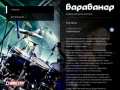 Barabaner – школа игры на барабанах