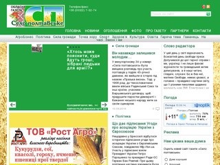 «Село полтавське», обласна газета. Полтава, Полтавська область.