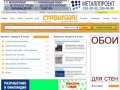Строительный портал STPARK.RU - поиск строительных товаров и услуг компаний Санкт