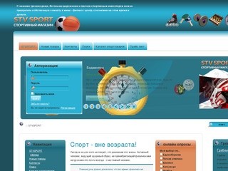 STVSPORT - Магазин - спортивные товары, продажа спорттоваров в Пятигорске