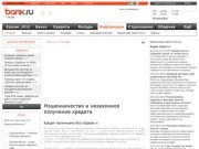Мошенничество  и незаконное получение кредита - Ваш кредитный консультант | creditksk.ru