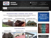 Заборы и ограждения | Кровля и фасады | Кемерово