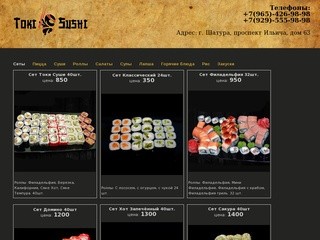 Toki-Sushi: Доставка суши и пиццы по г. Шатура.