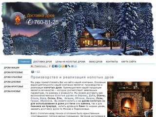 Дрова березовые колотые с доставкой