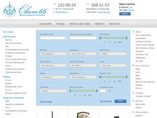 Интернет магазин светильников екатеринбург | люстры интернет магазин 