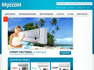Продажа и установка кондиционеров в Нижнем Новгороде