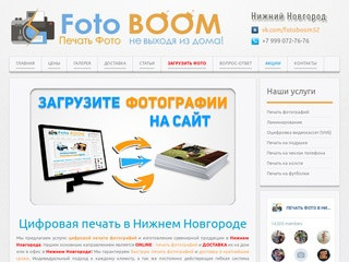 Печать фотографий в Нижнем Новгороде (online)