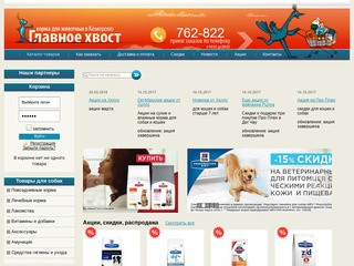 Интернет зоомагазин кормов для животных в городе Кемерово - магазин зоотоваров 