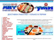 Авто-УМИ, Пермь - Авто-УМИ - суши и роллы на дом в Перми