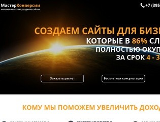 Веб Студия - МК -Иркутск - Создание сайтов