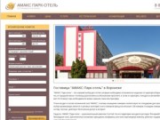 Гостиница АМАКС Парк-отель в Воронеже