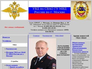 УВД по СВАО ГУ МВД России по г. Москве