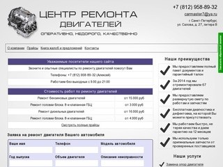 Ремонт двигателей в Санкт-Петербурге | Ремонтируем двигатели автомобилей