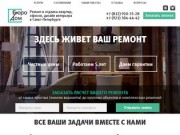 Burodom.ru | Строительство домов, ремонт квартир и офисов в Московской области