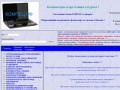 Интернет-магазин "КОМПЕЦ.РФ" - компьютеры в Курске