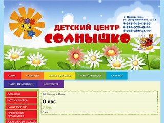 Детский центр г. Ивантеевка 