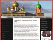 Tulakupon.ru - городской портал города Тула