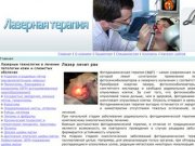 Онкоцентр: лазерная терапия и хирургия г. Краснодар