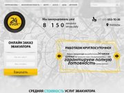 24evak.ru – городская служба эвакуации автомобилей в Москве
