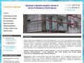 Компания "СпецТех-Аренда" -   Аренда строительных лесов и           спец