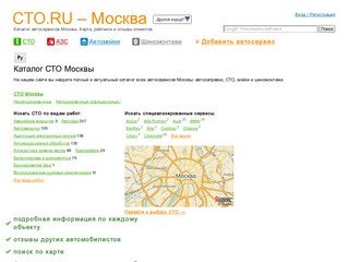 CTO.RU – 

Каталог автосервисов
Новосибирска.

Карта, рейтинги и отзывы клиентов
