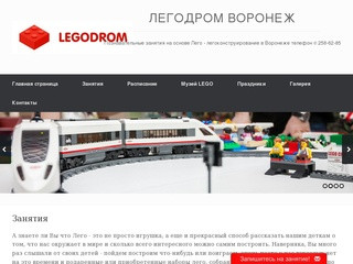 Познавательные занятия на основе Lego Education в Воронеже Легодром