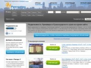 Риелдо.ру - недвижимость Армавира и Краснодарского края на одном сайте