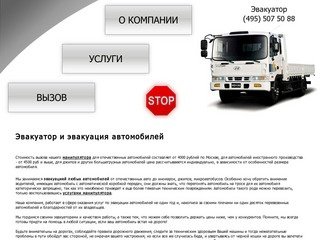 Эвакуатор и эвакуация автомобилей от 1000 рублей
