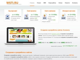 Веб Студия Территория Идей - WSTI.RU - Разработка сайтов, изготовление сайтов