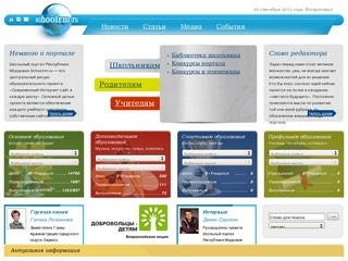 Школьный портал Республики Мордовия - Schoolrm.ru