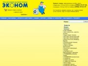 Интернет магазин бытовой техники и электроники в Иркутске «Эконом»
