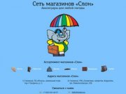 SmolSlon.ru | Магазин кожгалантереи, зонты, шапки, шарфы и перчатки в Смоленске.