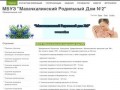 Официальный сайт МБУЗ "Махачкалинский Родильный Дом №2"