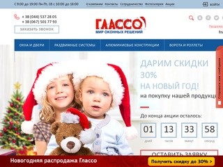 Окна ГЛАССО: продажа окон в Киеве. Окна ПВХ