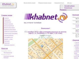 Компания Khabnet.ru — Интернет провайдер, г. Хабаровск