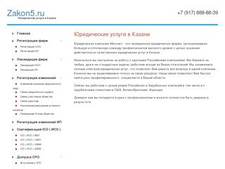 Юридические услуги в Казани
