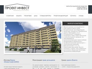 Проект Инвест &amp;#8212; Недвижимость в Краснодаре