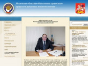 Московская областная  общественная организация профсоюза работников жизнеобеспечния -