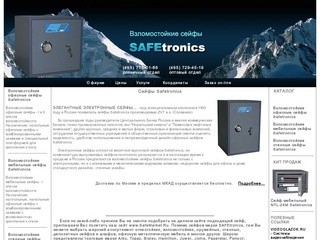 Cейфы Safetronics: взломостойкие сейфы Safetronics, офисные сейфы Safetronics